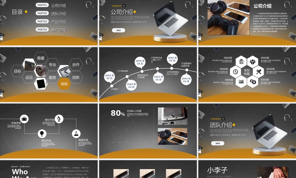 数码电子科技创意公司介绍产品发布PPT模板.ppt