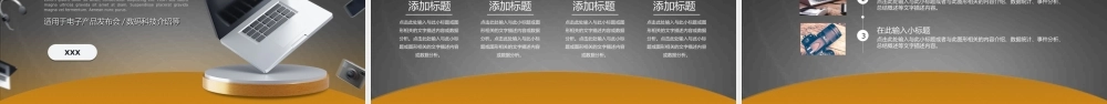 数码电子科技创意公司介绍产品发布PPT模板.ppt