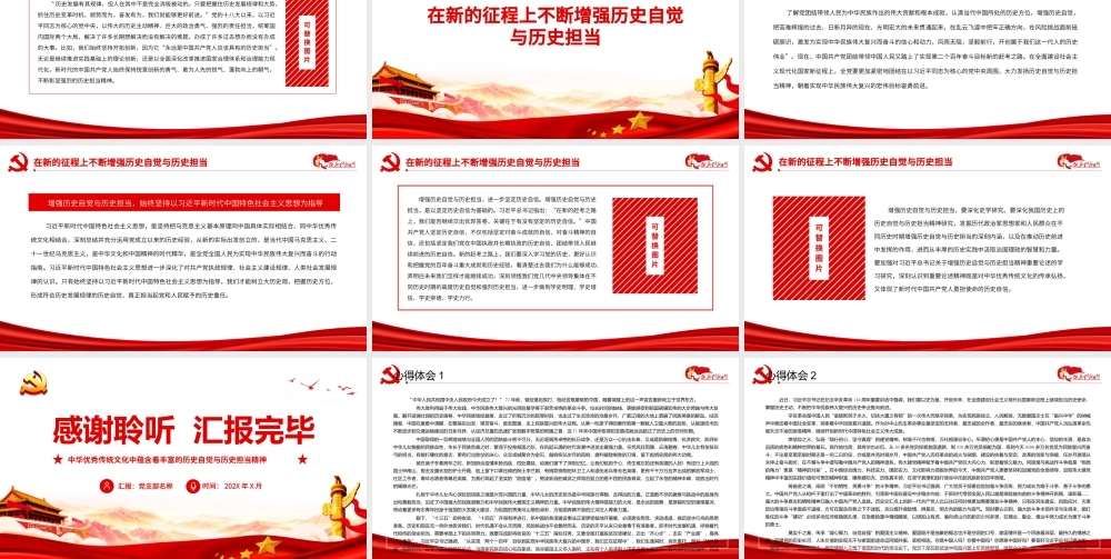 中华优秀传统文化中蕴含着丰富的历史自觉与历史担当精神-在增强历史自觉与历史担当中创造历史伟业PPT课件（带内容）.pptx