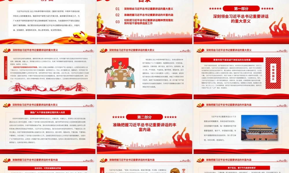 培养造就可堪大用能担重任的栋梁之才PPT课件（带内容）.pptx
