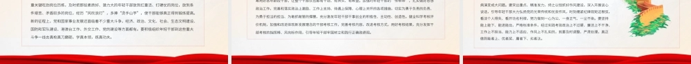 培养造就可堪大用能担重任的栋梁之才PPT课件（带内容）.pptx