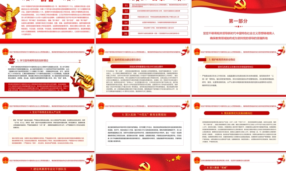 教育部2022年工作要点学习解读PPT课件（带内容）.ppt