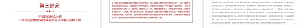 教育部2022年工作要点学习解读PPT课件（带内容）.ppt