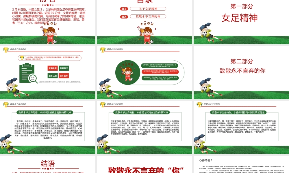学习女足精神致敬永不言弃的你PPT课件（带内容）.pptx