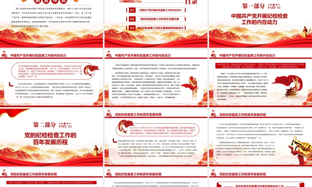 党的纪检监察工作的百年发展历程PPT课件（带内容）.pptx
