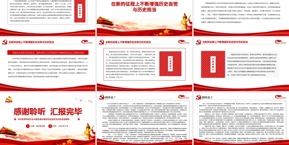 中华优秀传统文化中蕴含着丰富的历史自觉与历史担当精神-在增强历史自觉与历史担当中创造历史伟业PPT课件（带内容）.ppt