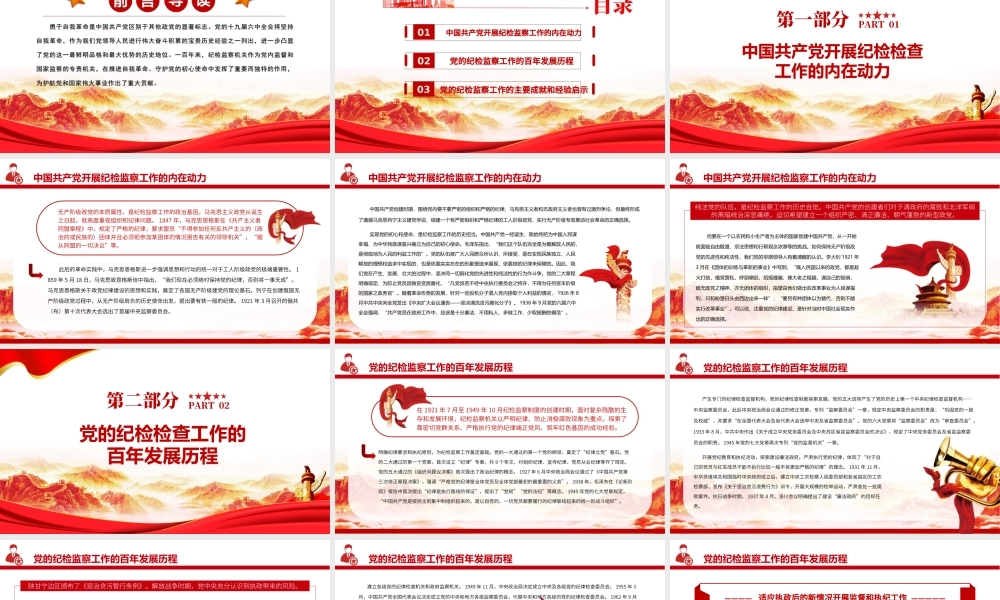 党的纪检监察工作的百年发展历程PPT课件（带内容）.ppt