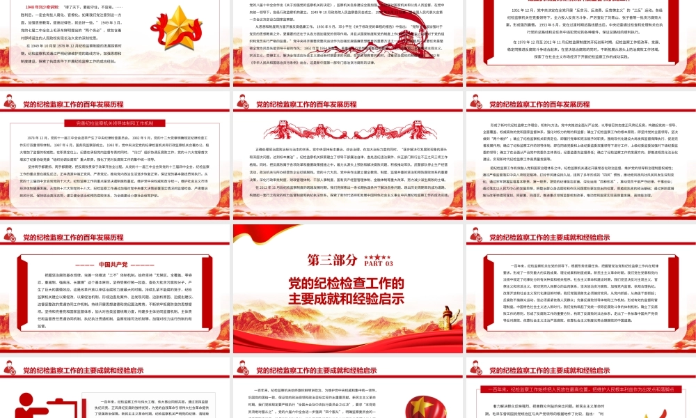 党的纪检监察工作的百年发展历程PPT课件（带内容）.ppt