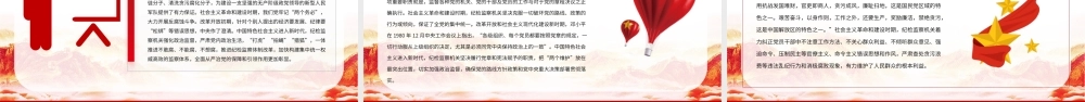 党的纪检监察工作的百年发展历程PPT课件（带内容）.ppt