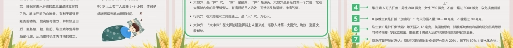 2022春季养肝春季为什么要养肝主题宣传知识PPT课件（带内容）.pptx
