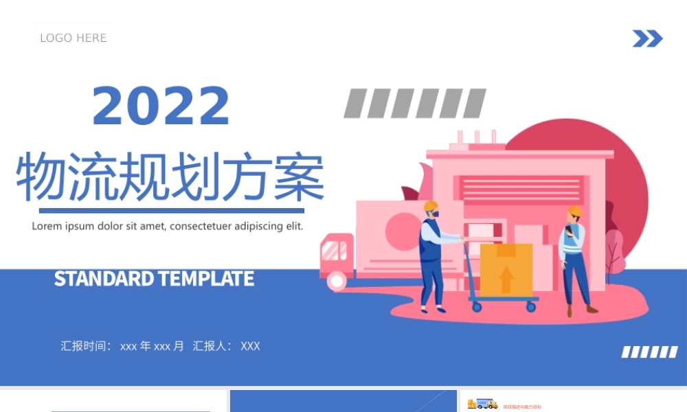 2022物流规划方案物流行业培训PPT课件（带内容）.pptx