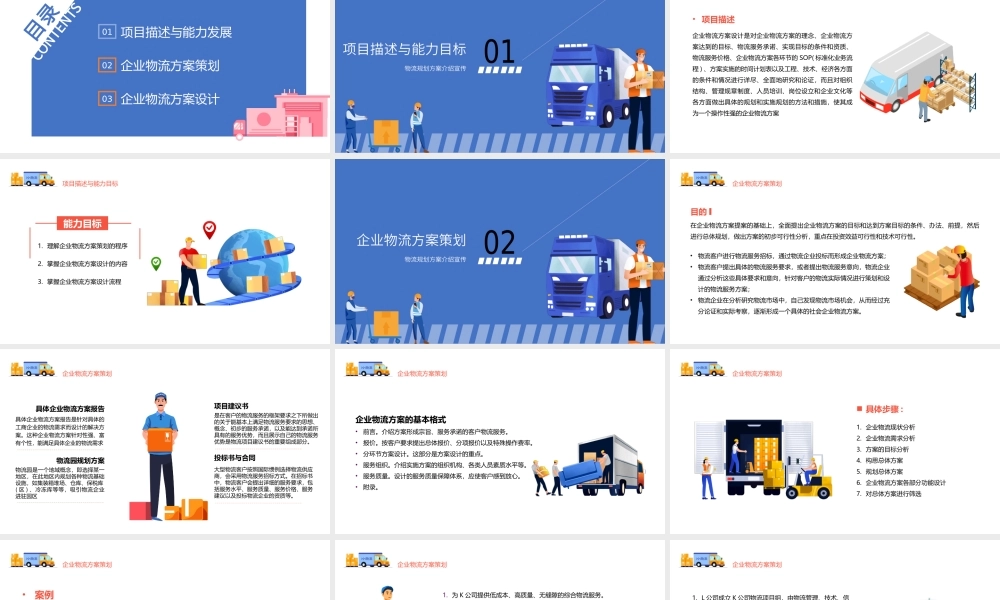 2022物流规划方案物流行业培训PPT课件（带内容）.pptx