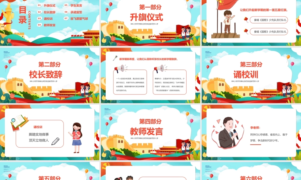 XXX小学开学典礼热烈欢迎新同学入学花开疫散PPT课件（带内容）.ppt