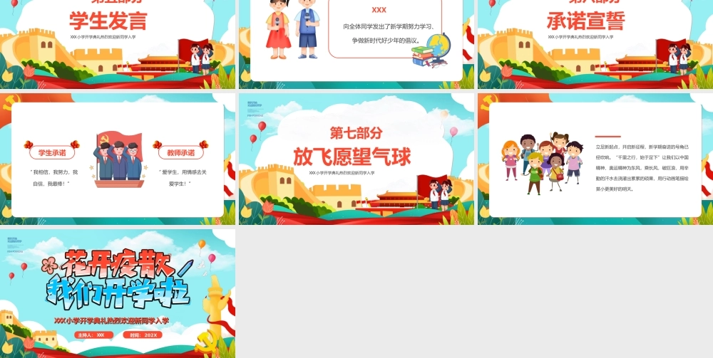 XXX小学开学典礼热烈欢迎新同学入学花开疫散PPT课件（带内容）.ppt