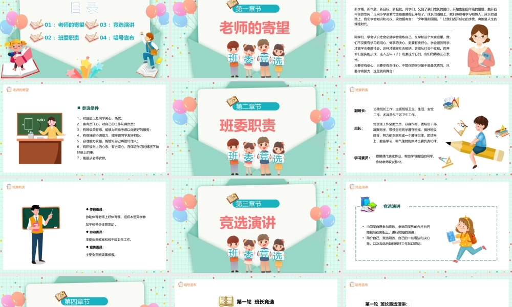 2022新学期班委竞选中小学生班委会竞选汇报主题班会PPT课件（带内容）.pptx