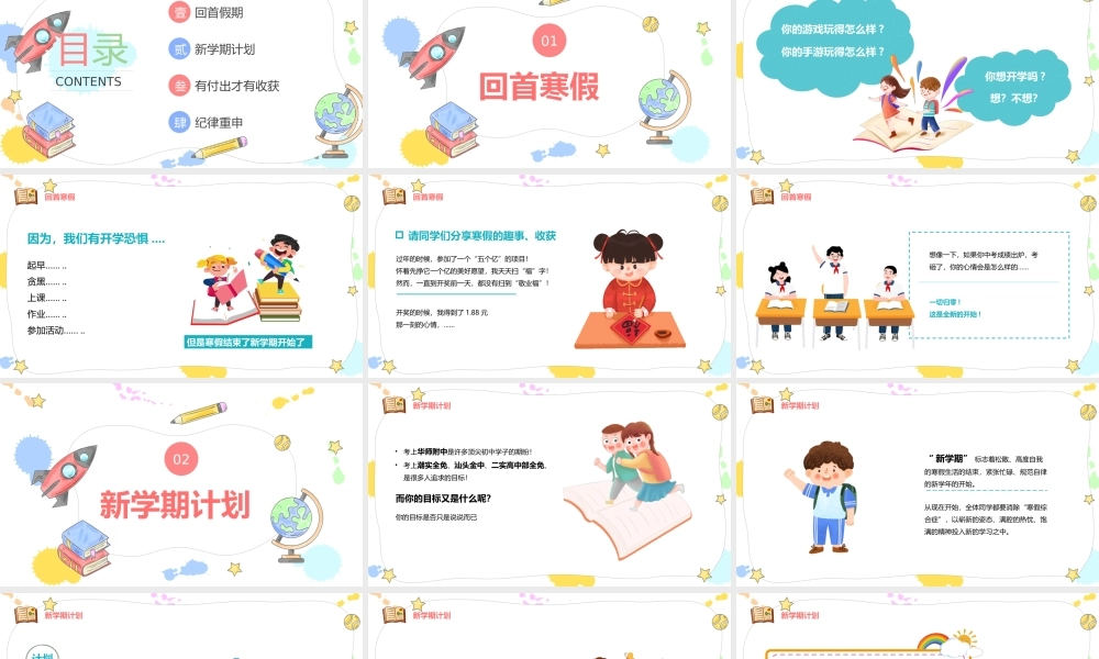 2022开学第一课如何收心卡通风假期收心会新学期快乐主题班会PPT课件（带内容）.pptx