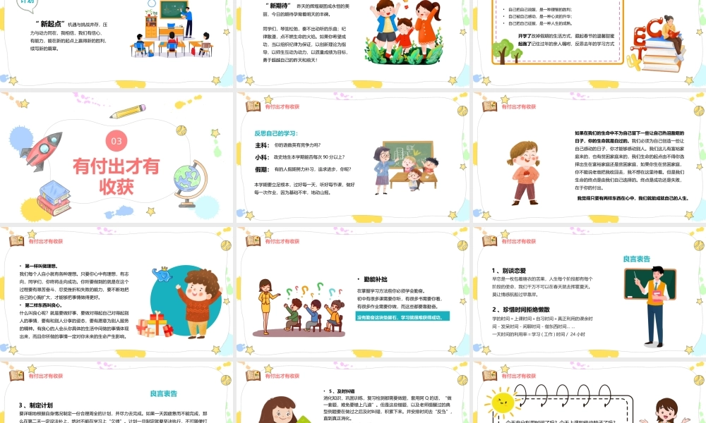 2022开学第一课如何收心卡通风假期收心会新学期快乐主题班会PPT课件（带内容）.pptx