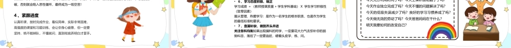2022开学第一课如何收心卡通风假期收心会新学期快乐主题班会PPT课件（带内容）.pptx