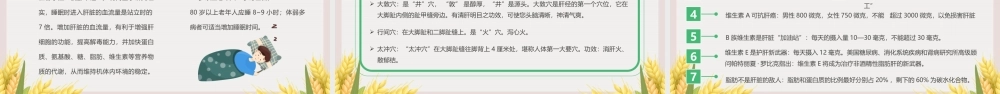 2022春季养肝春季为什么要养肝主题宣传知识PPT课件（带内容）.ppt