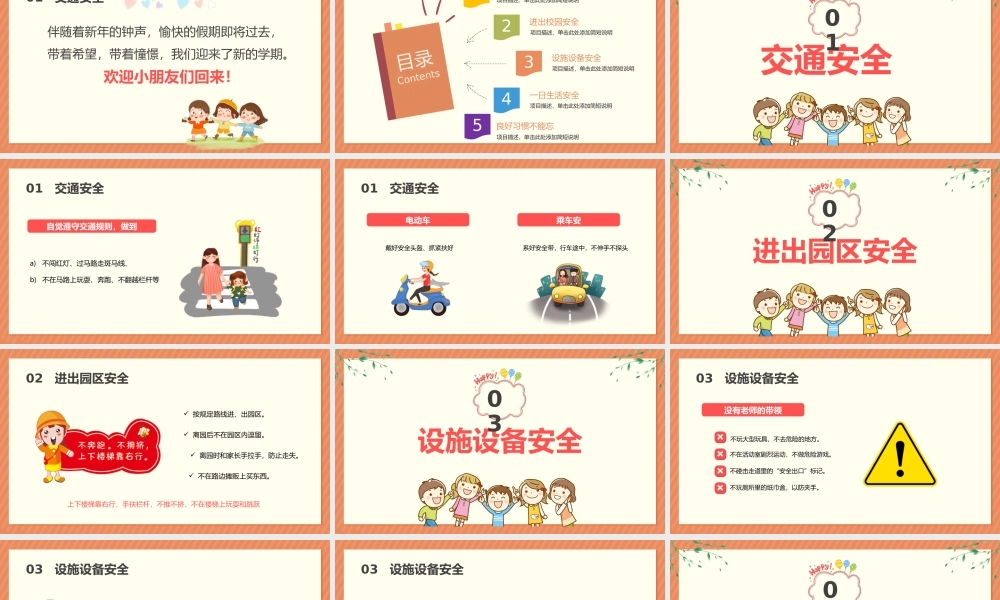 2022年开学第一课卡通风春季幼儿园新学期开学安全教育主题班会PPT课件（带内容）.pptx