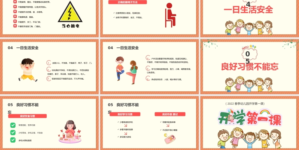 2022年开学第一课卡通风春季幼儿园新学期开学安全教育主题班会PPT课件（带内容）.pptx