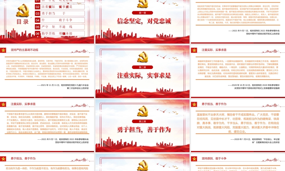年轻干部如何健康成长相关领导这样强调PPT课件（带内容）.ppt