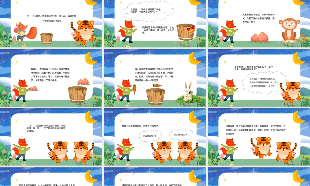 卡通儿童故事绘本又名《一个变两个》狐狸的魔法木桶PPT课件（带内容）1.pptx