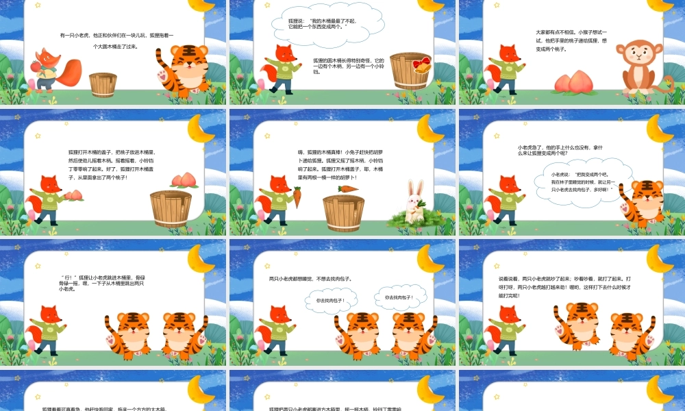 卡通儿童故事绘本又名《一个变两个》狐狸的魔法木桶PPT课件（带内容）1.ppt
