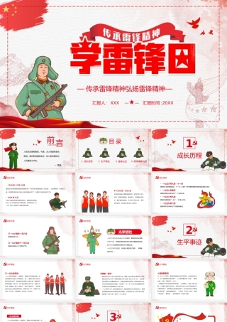 3月5日学雷锋日传承雷锋精神弘扬雷锋精神PPT课件（带内容）.pptx