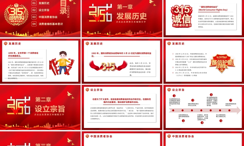 315国际消费者权益日宣传培训PPT课件（带内容）.pptx