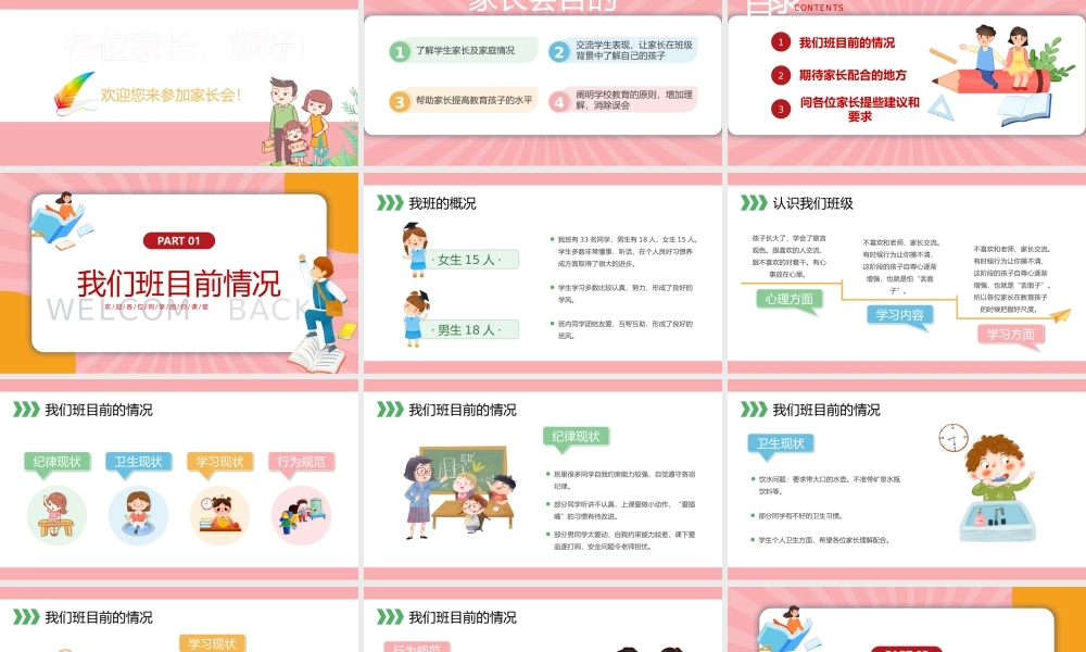 2022卡通插画风幼儿园春季开学家长会主题班会PPT课件（带内容）.pptx