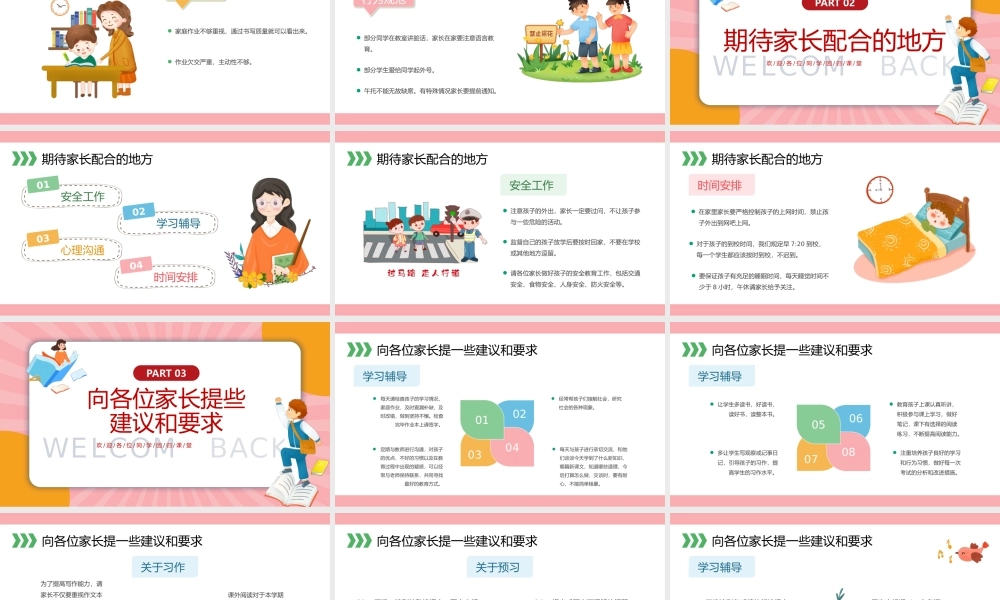2022卡通插画风幼儿园春季开学家长会主题班会PPT课件（带内容）.pptx