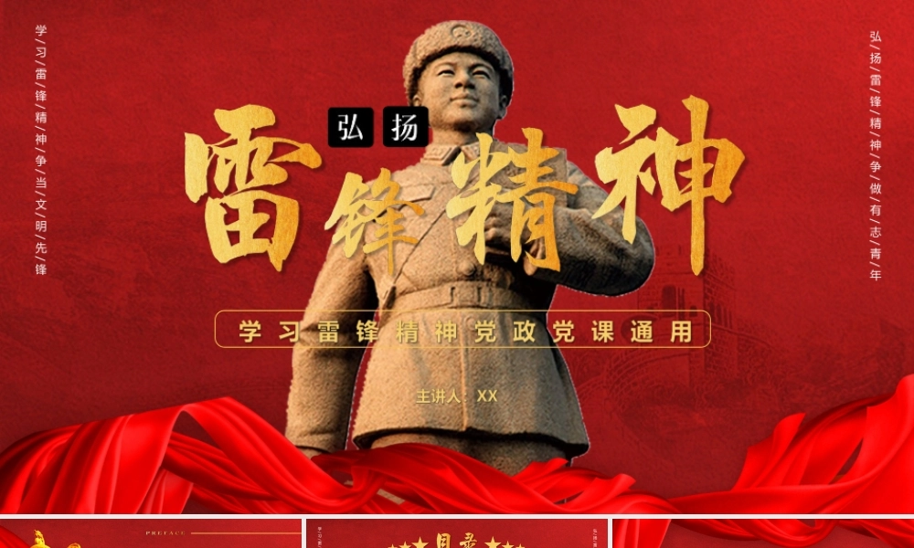 3月5日学雷锋日弘扬雷锋精神PPT课件（带内容）.ppt