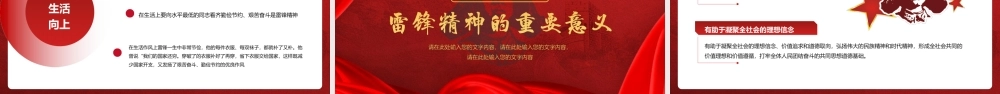 3月5日学雷锋日弘扬雷锋精神PPT课件（带内容）.ppt