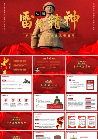 3月5日学雷锋日弘扬雷锋精神PPT课件（带内容）.ppt