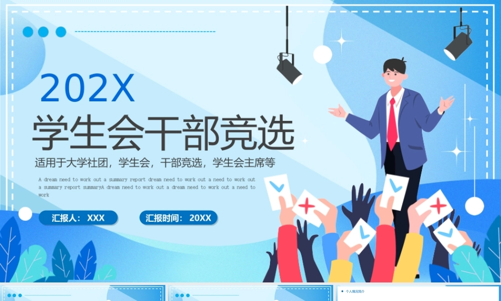 20XX学生会干部竞选PPT课件（带内容）.ppt