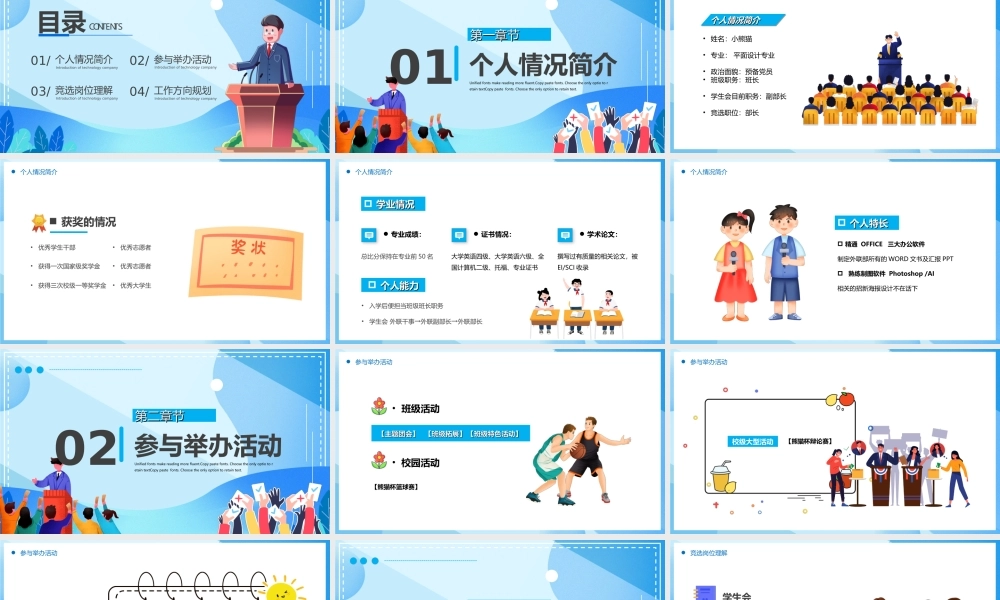 20XX学生会干部竞选PPT课件（带内容）.ppt