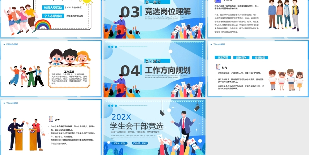 20XX学生会干部竞选PPT课件（带内容）.ppt