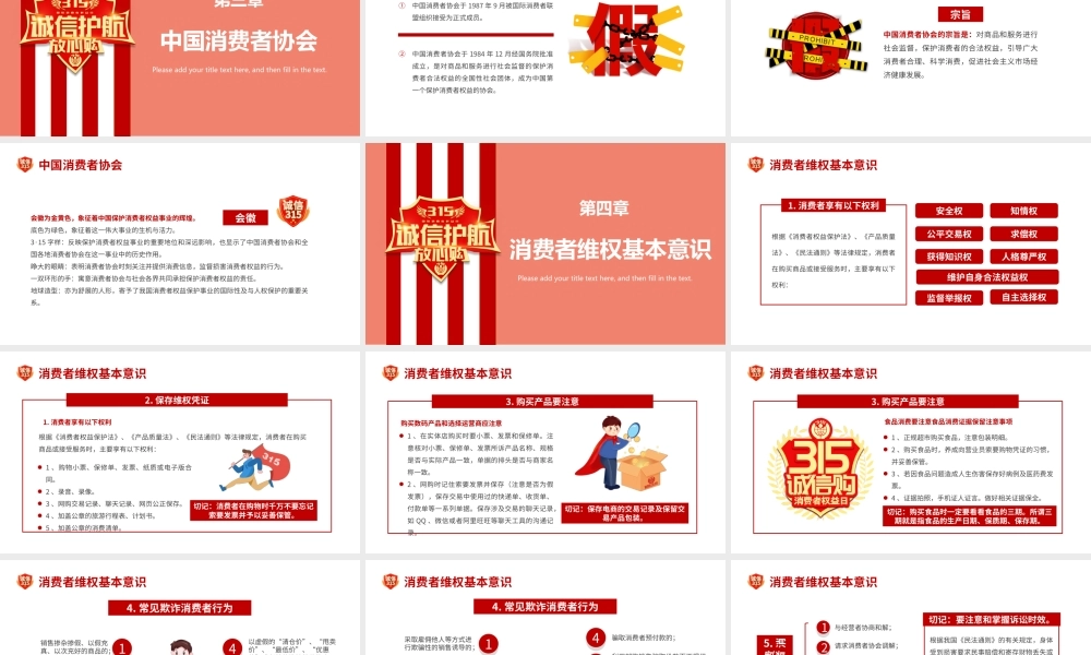 2022诚信护航共铸消费和谐315国际消费者权益日介绍PPT课件（带内容）.ppt