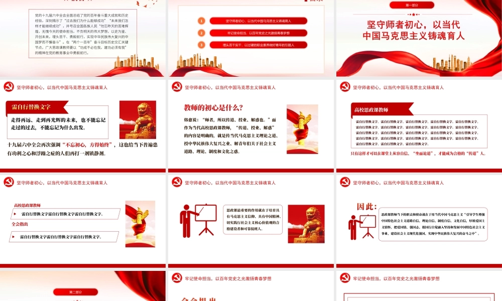 汲取百年党史智慧铸魂育人-功成不必在我建功必须有我的精神在党的教育事业中勇毅前行PPT课件（带内容）.ppt