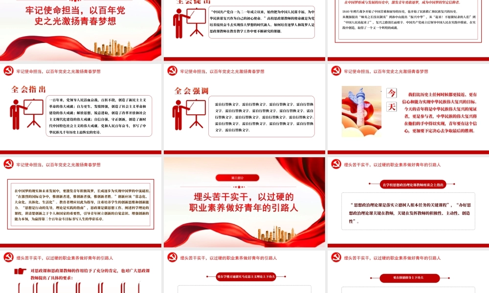 汲取百年党史智慧铸魂育人-功成不必在我建功必须有我的精神在党的教育事业中勇毅前行PPT课件（带内容）.ppt