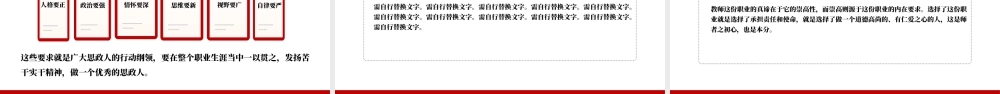 汲取百年党史智慧铸魂育人-功成不必在我建功必须有我的精神在党的教育事业中勇毅前行PPT课件（带内容）.ppt