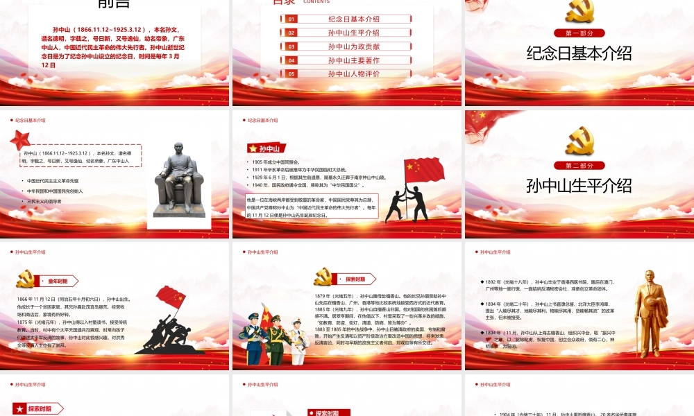 2022孙中山逝世97周年亟拯斯民与水火 切扶大厦之将倾生PPT课件（带内容）.pptx