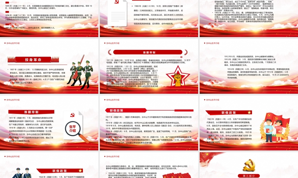 2022孙中山逝世97周年亟拯斯民与水火 切扶大厦之将倾生PPT课件（带内容）.pptx