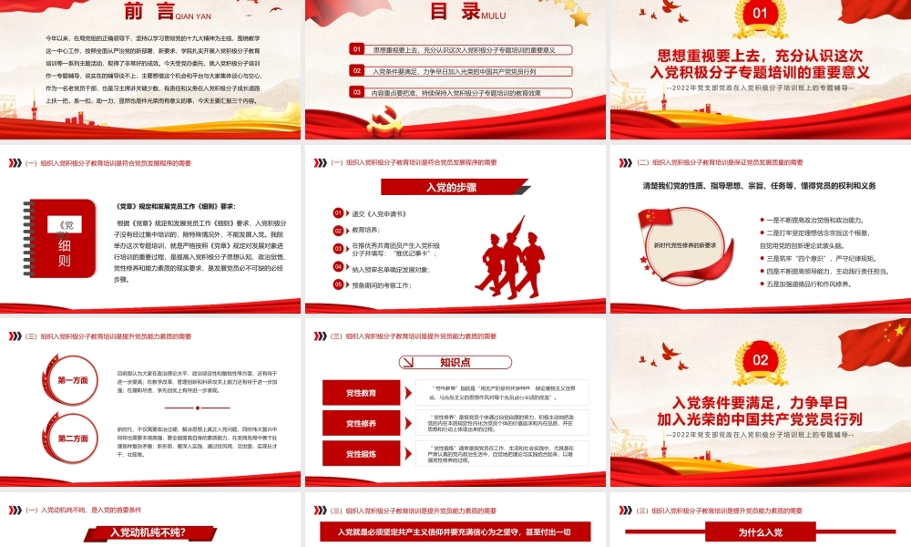 2022年党支部党政在入党积极分子培训班上的专题辅导ppt课件（带内容）.ppt
