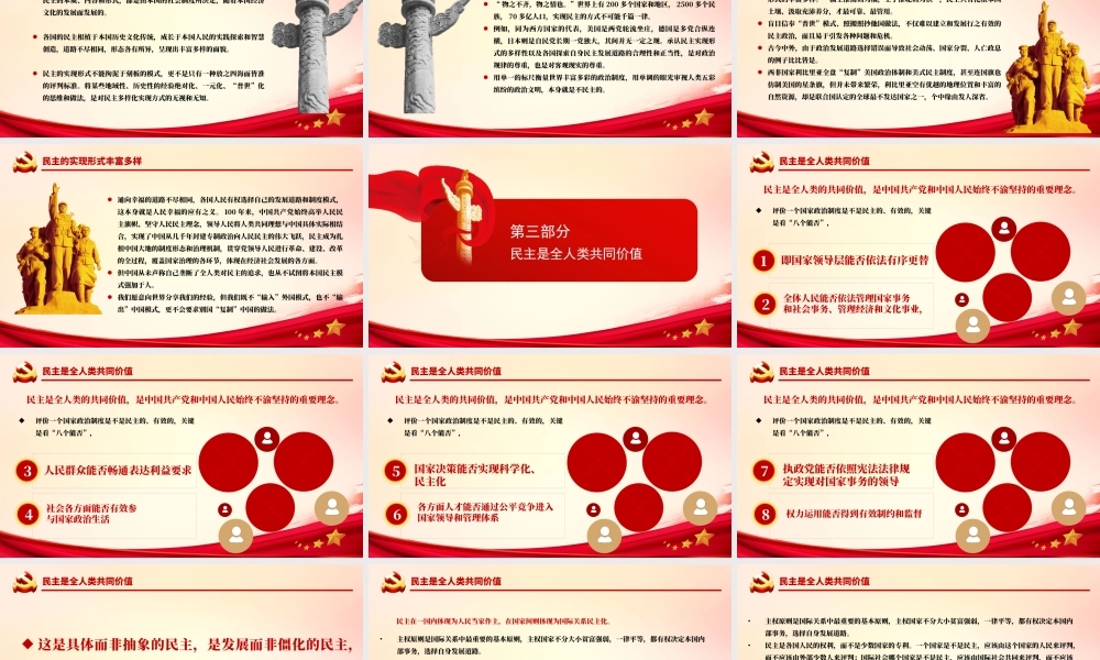 坚持人民民主弘扬共同价值民主是中国共产党矢志不渝的坚定追求PPT课件（带内容）.ppt