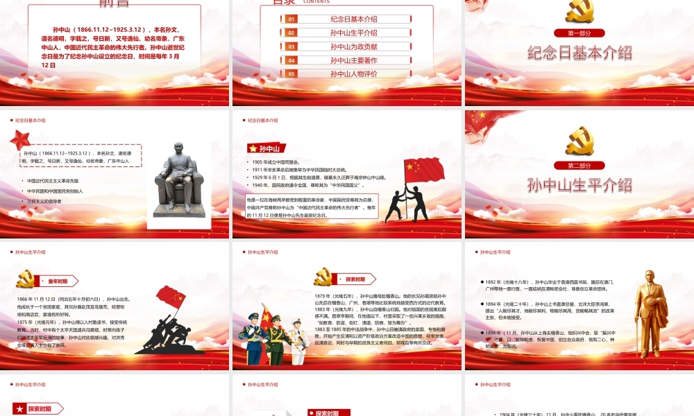 2022孙中山逝世97周年亟拯斯民与水火 切扶大厦之将倾生PPT课件（带内容）.ppt