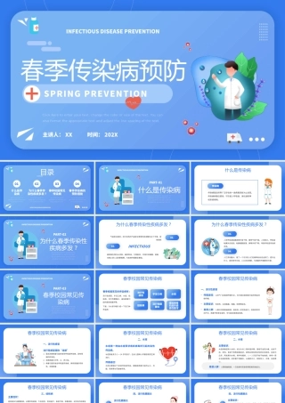 春季传染病预防PPT课件（带内容）.pptx
