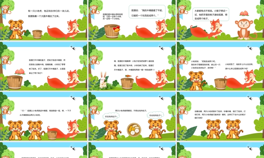 卡通儿童故事绘本又名《一个变两个》狐狸的魔法木桶PPT课件（带内容）.pptx