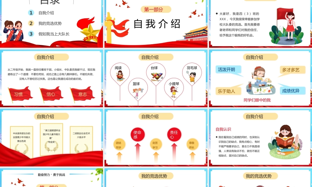 大队委竞选在求知路上绽放光彩PPT课件（带内容）.pptx